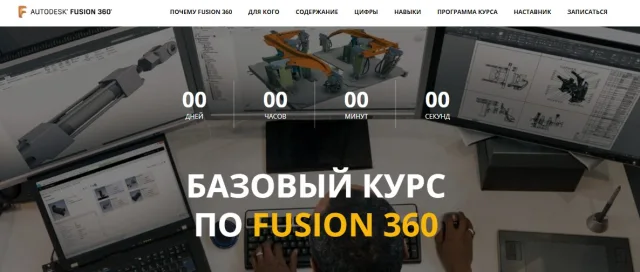 Базовый курс по Fusion 360, Pointcad