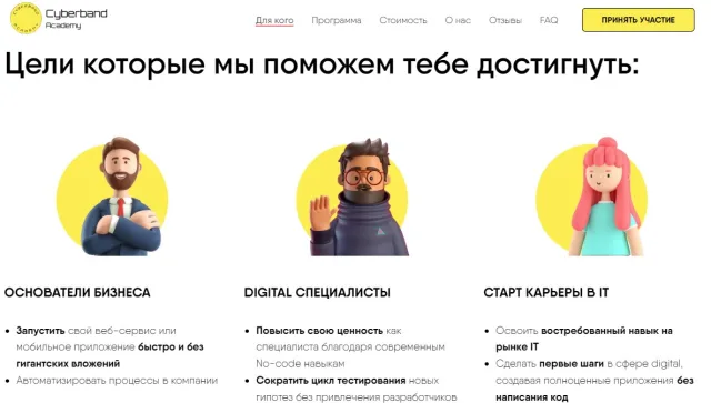 Быстрые MVP на Tilda и Creatium, Cyberband Academy