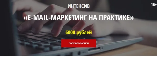 «Email маркетинг на практике» — Академия правильных копирайтеров