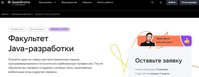 Факультет Java-разработки от GeekBrains