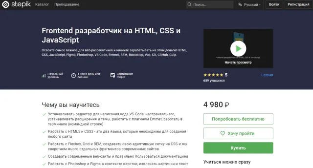 Frontend разработчик на HTML, CSS и JavaScript от Stepik