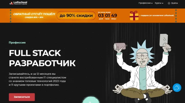 Fullstack разработчик от LoftSchool