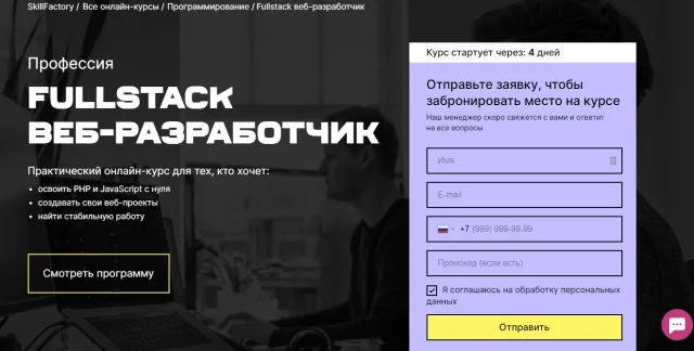 Fullstuck веб-разработчик на JavaScript и PHP от SkillFactory