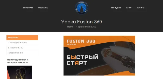 Fusion 360 быстрый старт, Кондратики