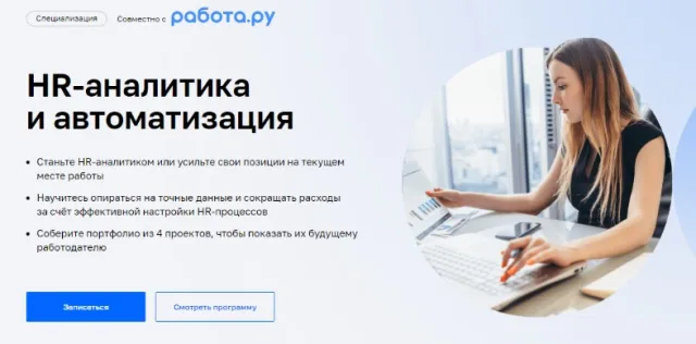 HR-аналитика и автоматизация от Нетология