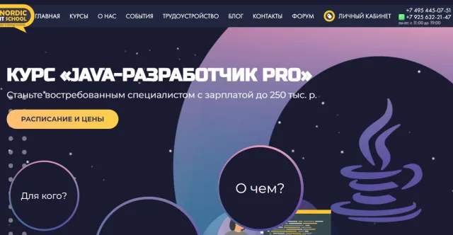 Java-разработчик PRO, iNordic