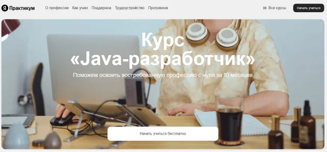 Java-разработчик от Яндекс Практикум