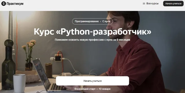 Как стать Python-разработчиком от Яндекс.Практикум
