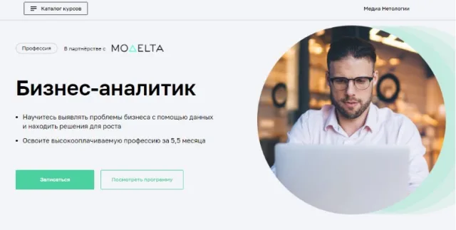 Курс «Бизнес-аналитик» от GeekBrains