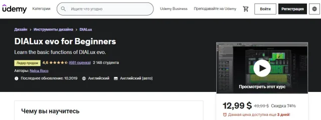 Курс «DIALux evo for Beginners» — Udemy