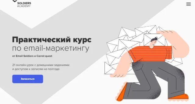 Курс «Email-маркетинг» — Soldiers Academy