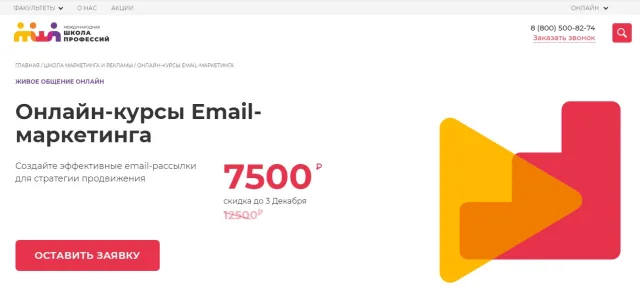 Курс Email-маркетинг от Международной школы профессий