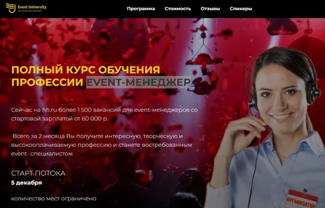 Курс «Event-менеджер» — Event University
