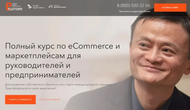 Курс «eCommerce и маркетплейсы» — E-Platform