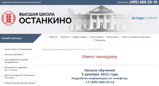 Курс «ивент-менеджмент» — Школа Телевидения Останкино