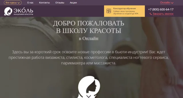 Курсы от Санкт-Петербургской школы красоты
