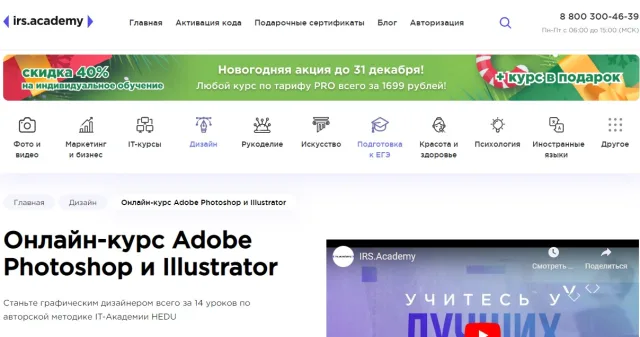 Онлайн-курс Adobe Photoshop и Illustrator от HEDU