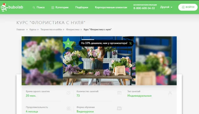 Онлайн-курс Современная флористика с нуля