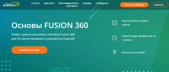 Основы Fusion 360, АНО «ФИРОН»