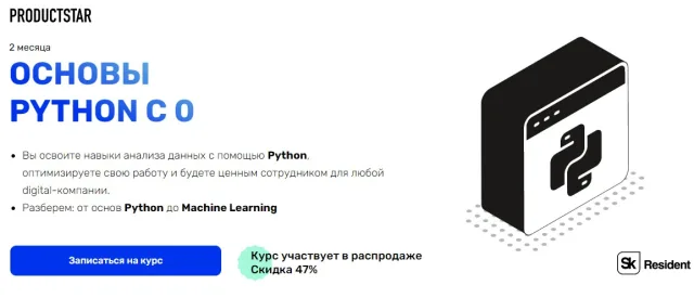Основы Python с 0 от ProductStar