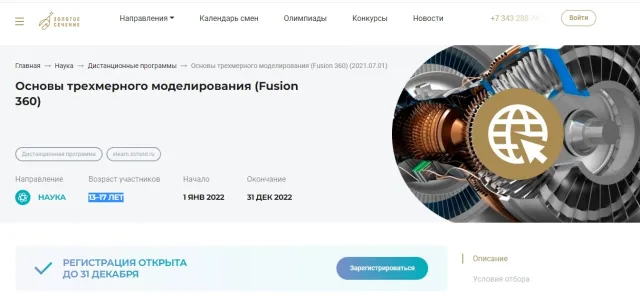 Основы трехмерного моделирования (Fusion 360), Золотое сечение