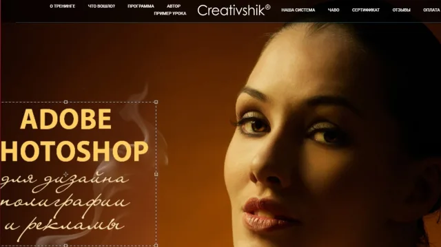 Photoshop для дизайна полиграфии и рекламы, Creativshik
