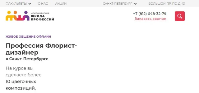 Профессия Флорист-дизайнер в Санкт-Петербурге