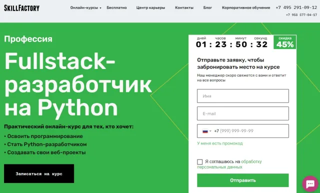 Профессия Fullstack-разработчик на Python от SkillFactory