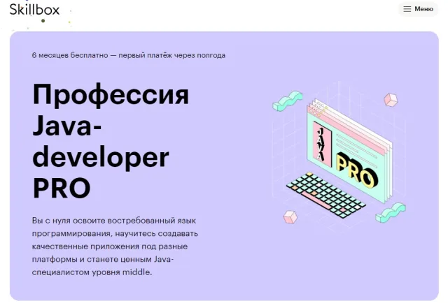 Профессия Java-разработчик PRO, Skillbox