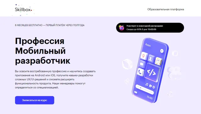 Профессия «Мобильный разработчик» от Skillbox