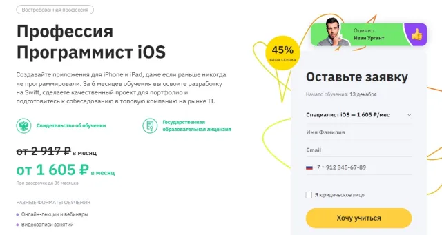 Профессия «Программист iOS» от GeekBrains