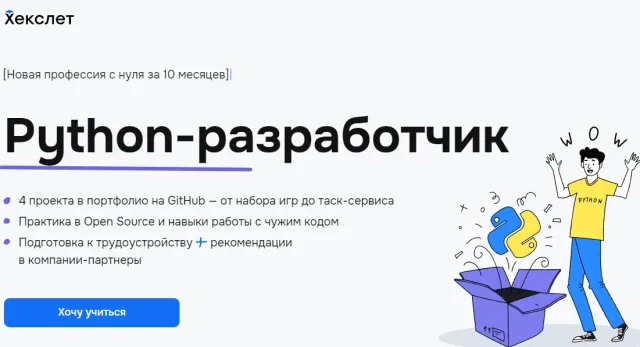 Профессия Python-разработчик от Hexlet