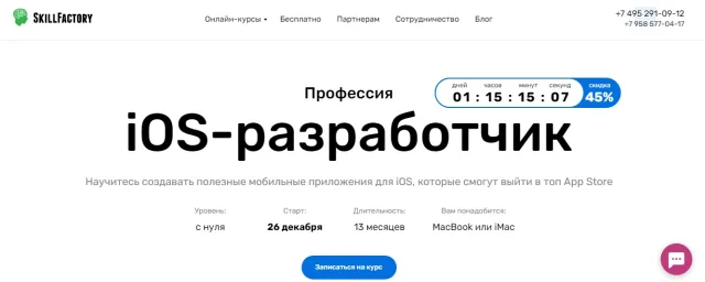 Профессия iOS-разработчик от SkillFactory