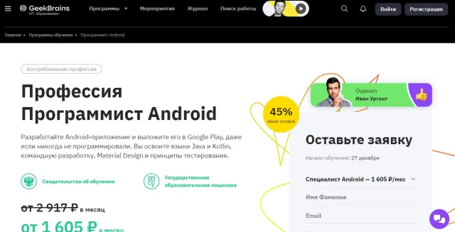 Профессия. Программист Android от GeekBrains