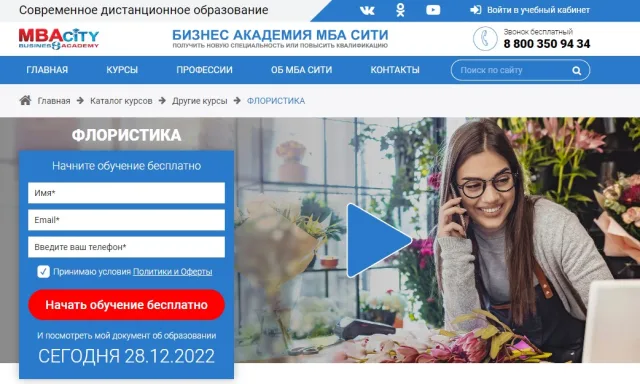 Программа «Флористика» от MBACity