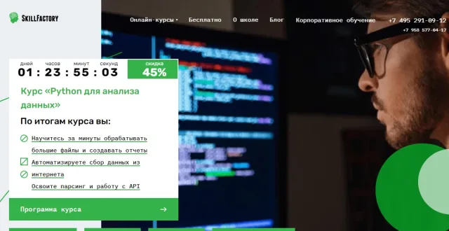 Python для анализа данных от SkillFactory