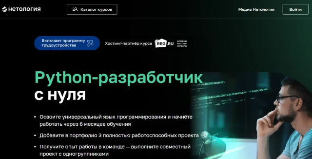 Python-разработчик с нуля от Нетология
