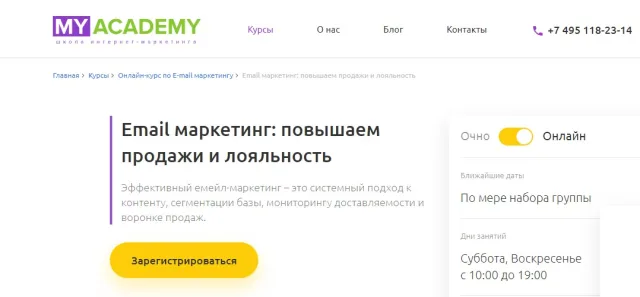 Школа интернет-маркетинга MyAcademy