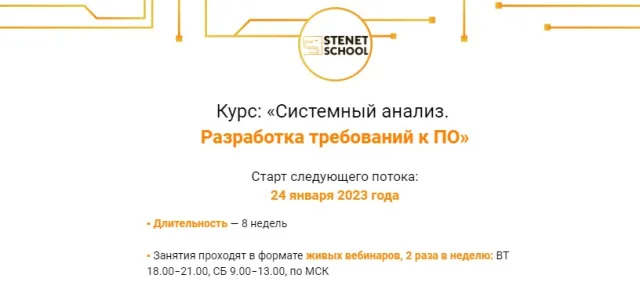 Системный анализ от Stenet school
