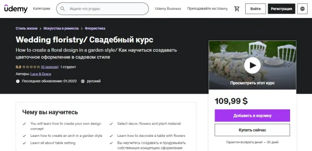 Свадебный курс: Как научиться создавать цветочное оформление в садовом стиле