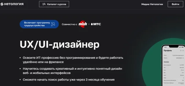 UX/UI-дизайнер, Нетология