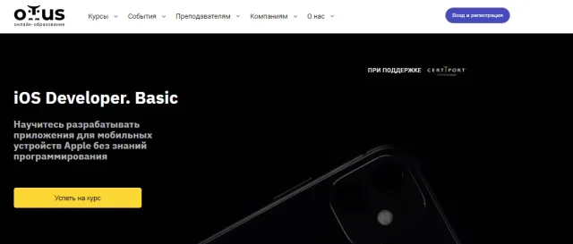 iOS Developer. Basic от Otus