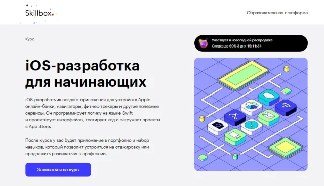 iOS-разработка для начинающих