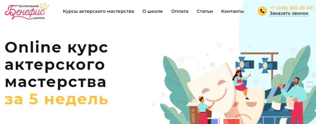 Актерское мастерство от Бенефис