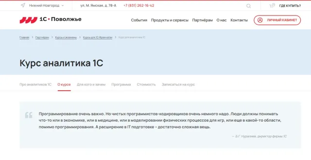 Аналитика 1С от 1С-Поволжье