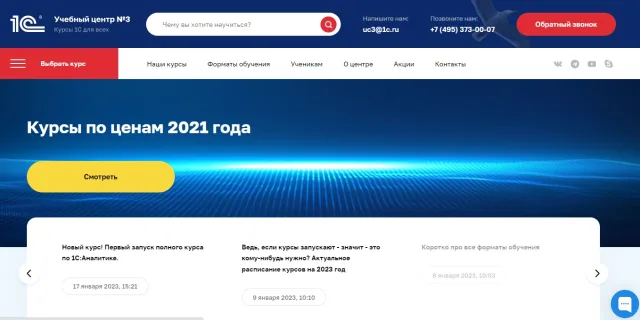 Инструменты аналитика 1С от Учебный центр №3