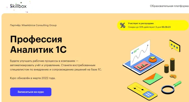 Профессия Аналитик 1C от Skillbox
