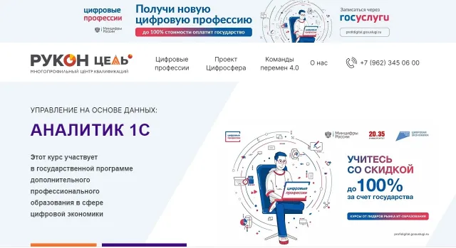 «Управление на основе данных 1С» от центра «Цель-Обучение»