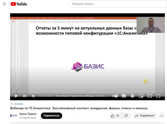 Введение в 1С аналитику от Базис