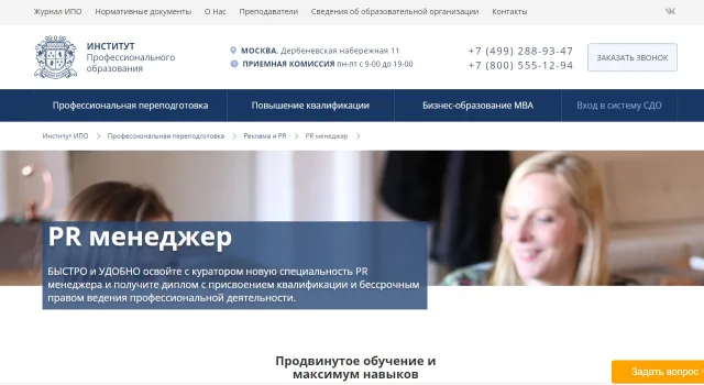 PR-менеджер, МИПО